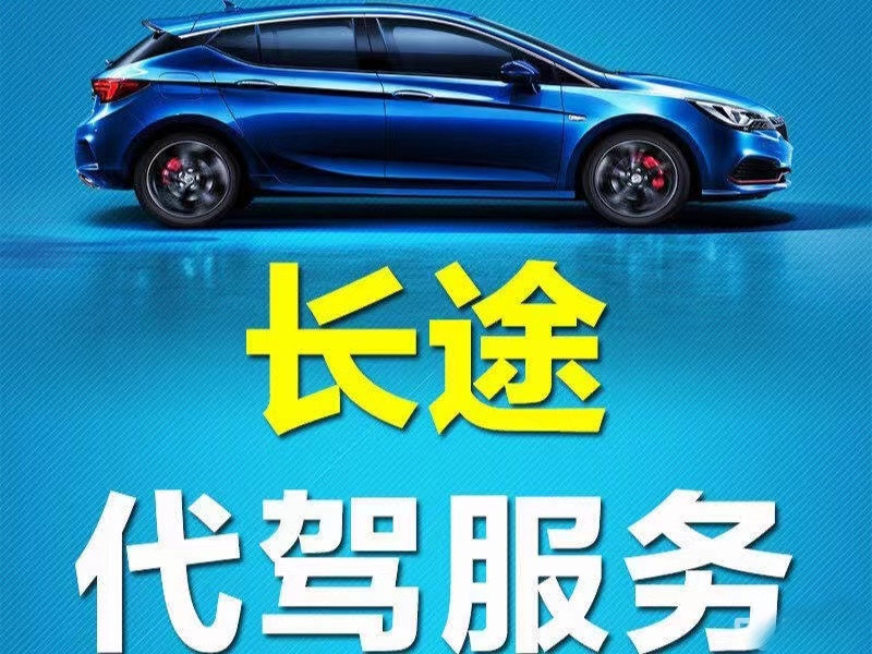 机场代驾服务:让出行更轻松